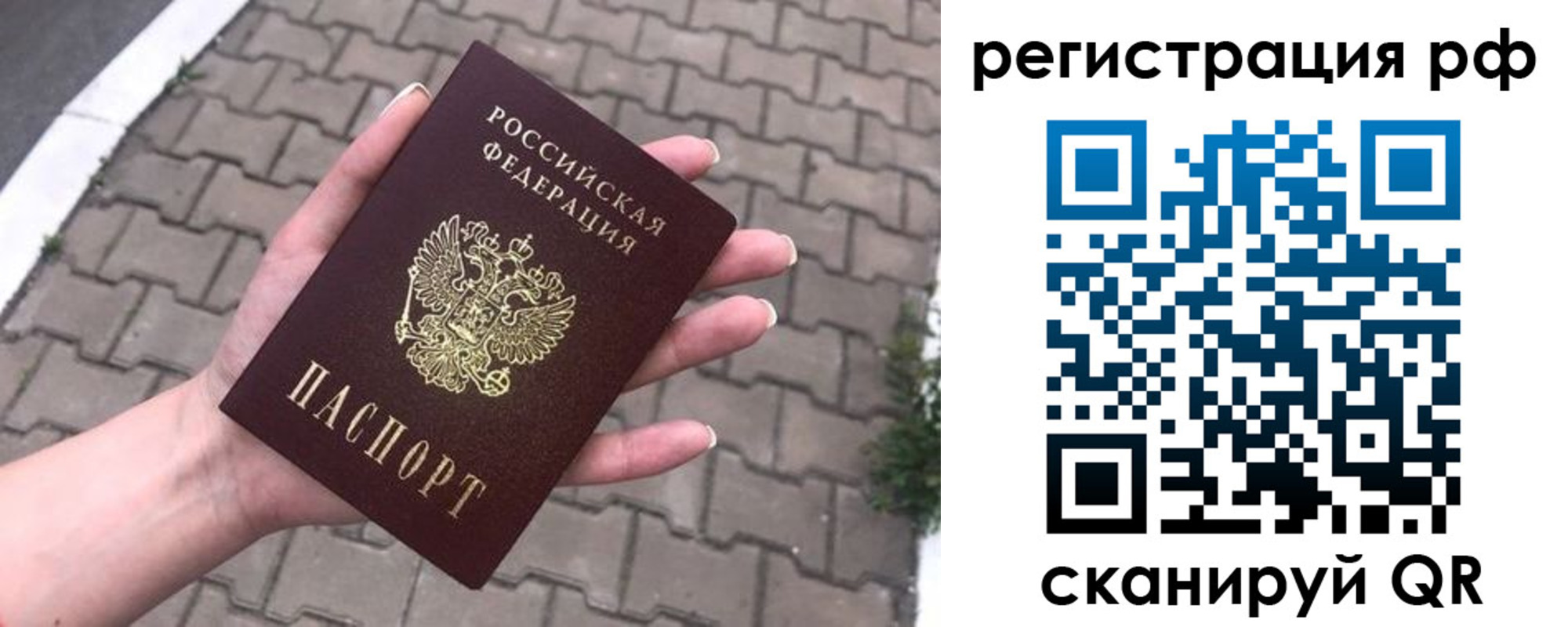временная регистрация для всех в Вельске