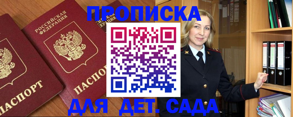 прописка от собственника в Вельске