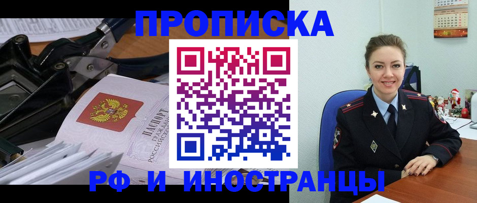 временная регистрация для всех в Вельске