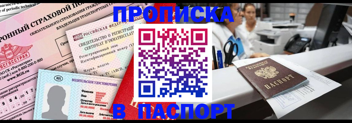 временная регистрация недорого в Вельске