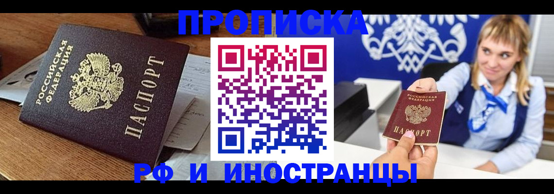 прописка от собственника в Вельске